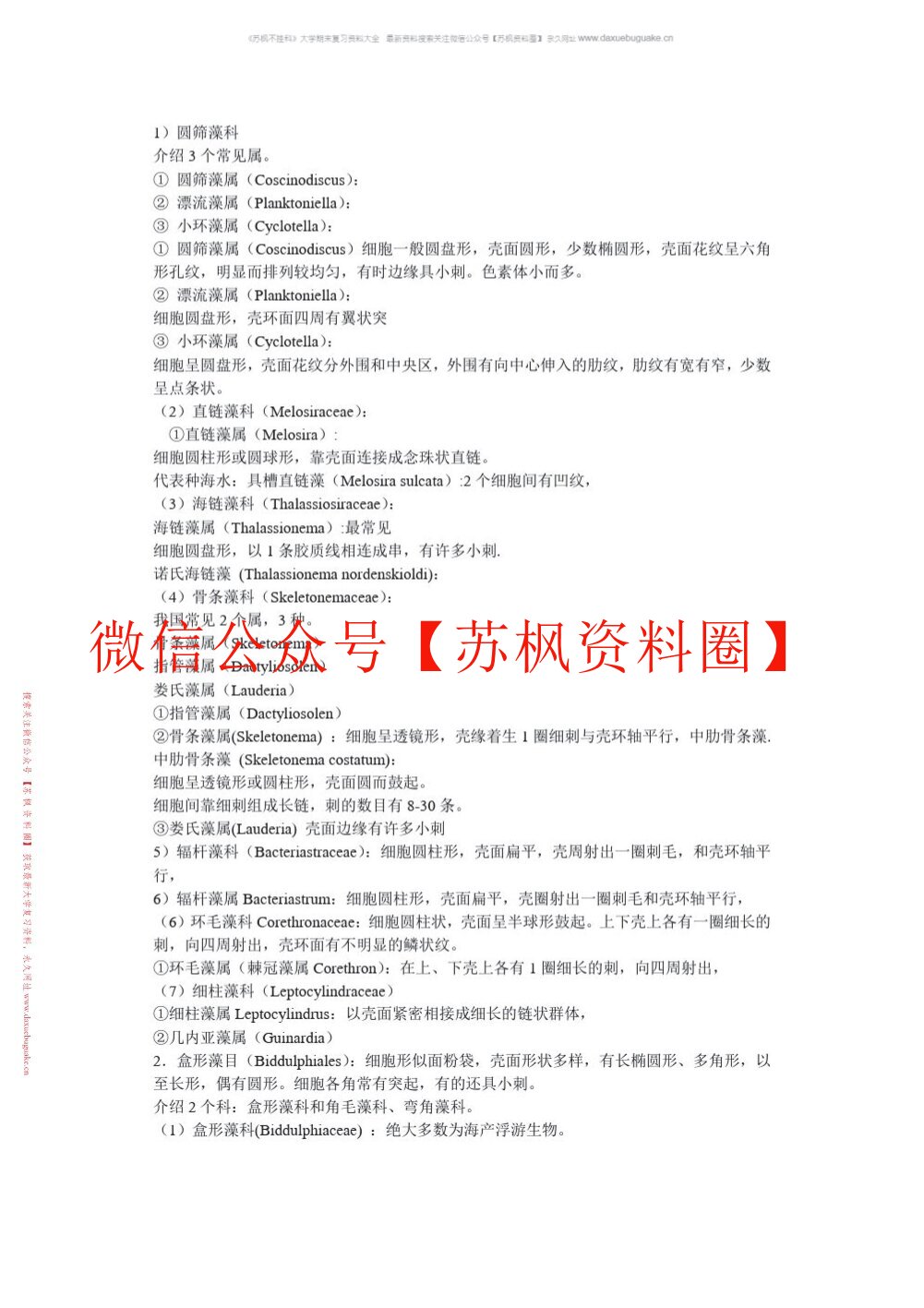 海洋生物学
